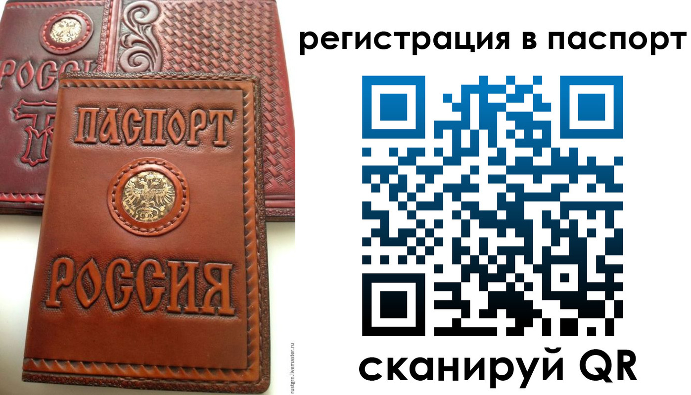 временная регистрация надежно в Новокузнецке