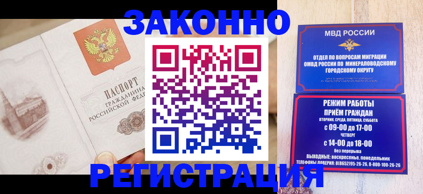 прописка законно в Новокузнецке