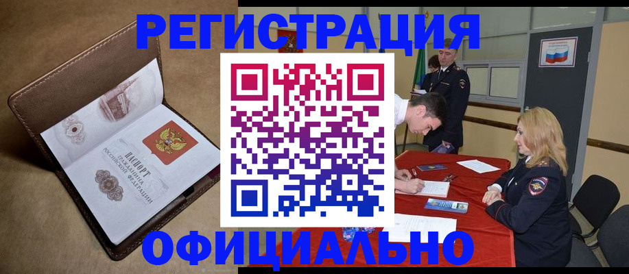 прописка для школы в Новокузнецке