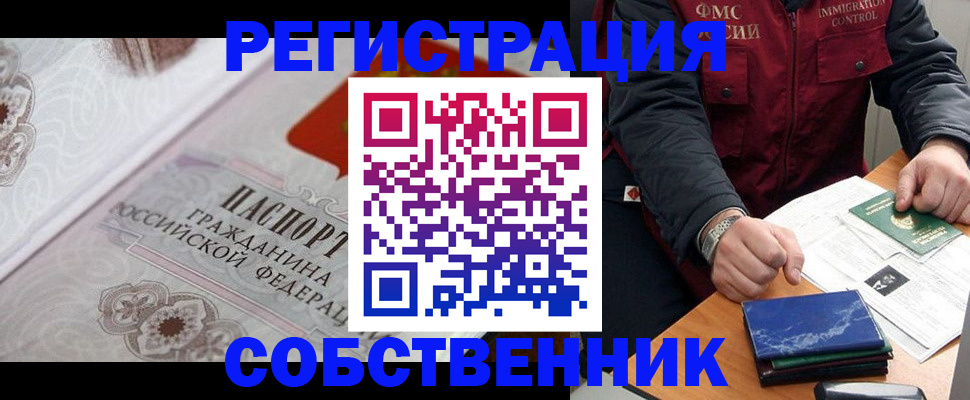 прописка штамп в Новокузнецке